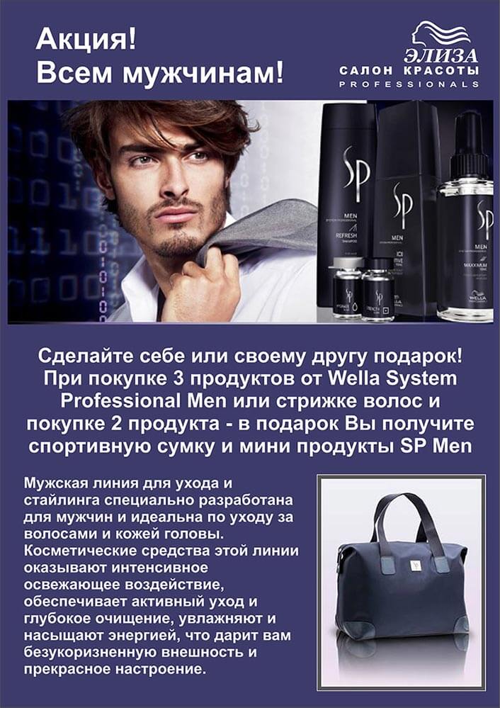 Мужская косметика для волос