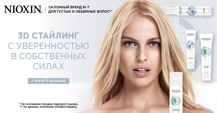 Nioxin 3D Стайлинг