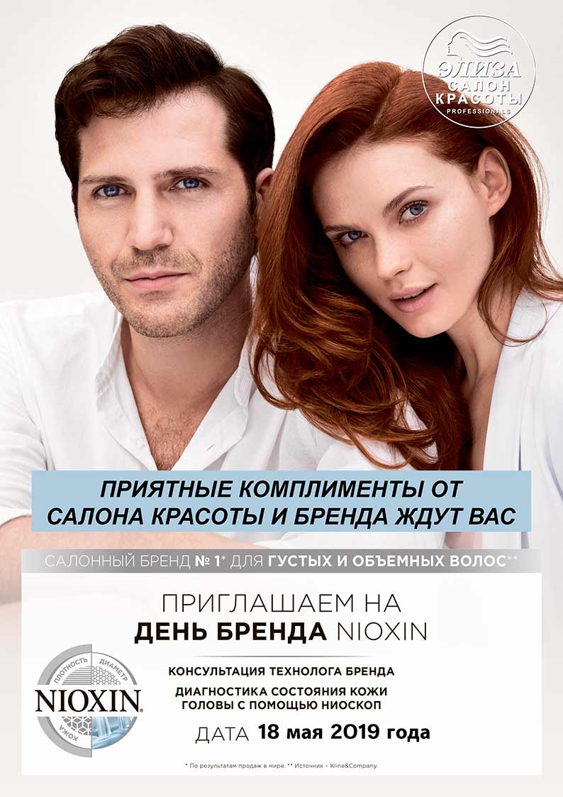 День бренда НИОКСИН