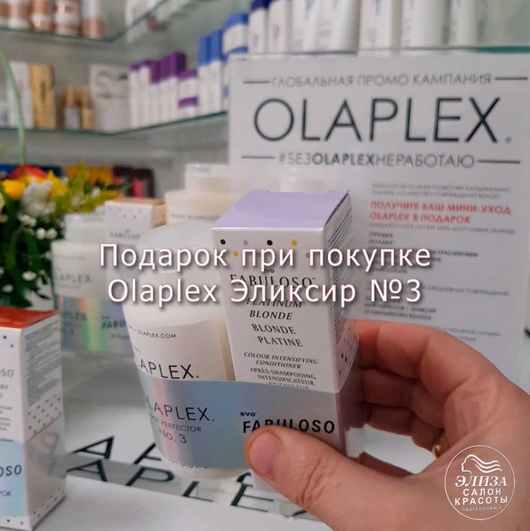Акции и спецпредложения на лечение волос Olaplex со скидкой в Москве