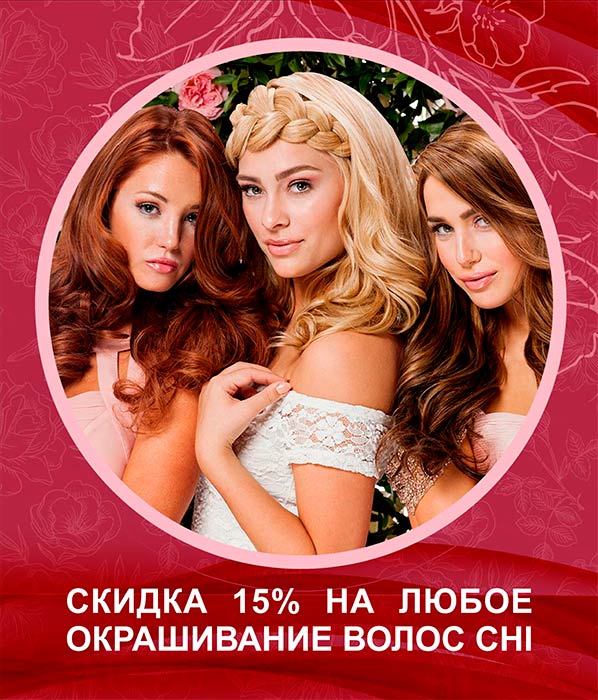 Фото акция на окрашивание CHI