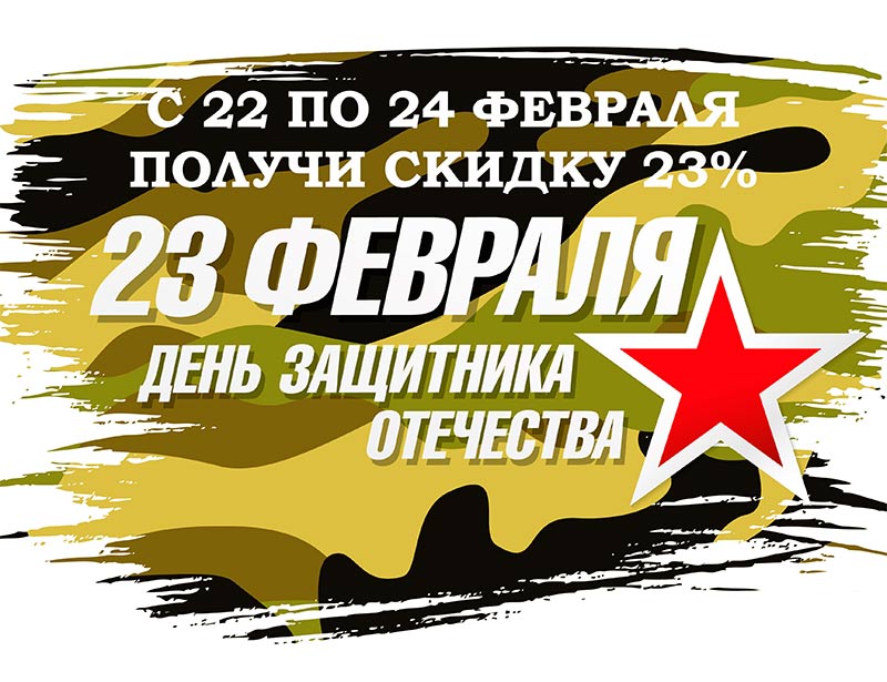 23 февраля подарки салона красоты