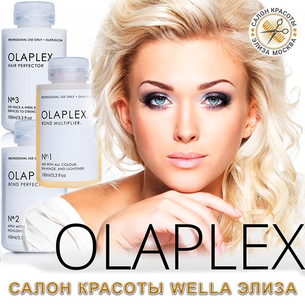 Olaplex для волос