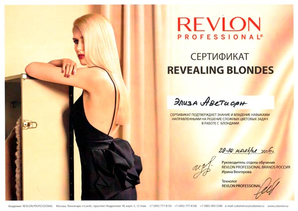 Сертификат revealing blondes Элиза