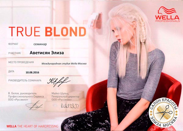 Wella true blond Элиза