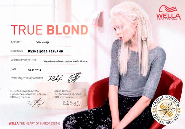 Wella true blond Татьяна