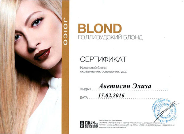 Голливудский блонд сертификат