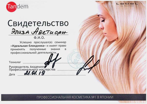 Идеальная блондинка сертификат Элиза