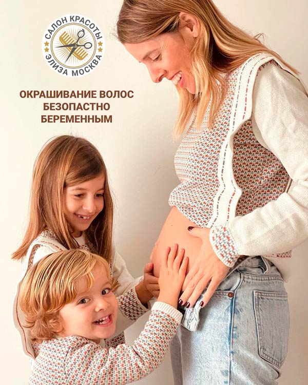 Цена окрашивания волос беременным в Москве