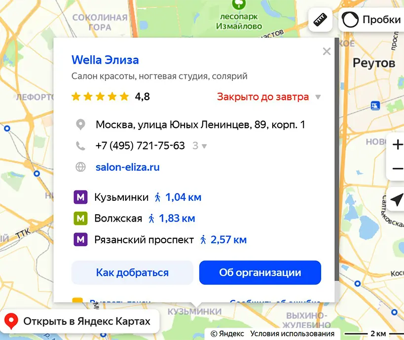 Адрес салона Элиза в Кузьминках на карте Яндекс