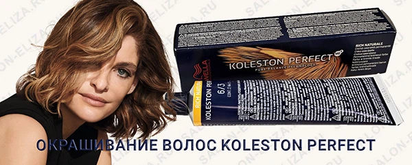 Окрашивание волос Wella Koleston в Москве